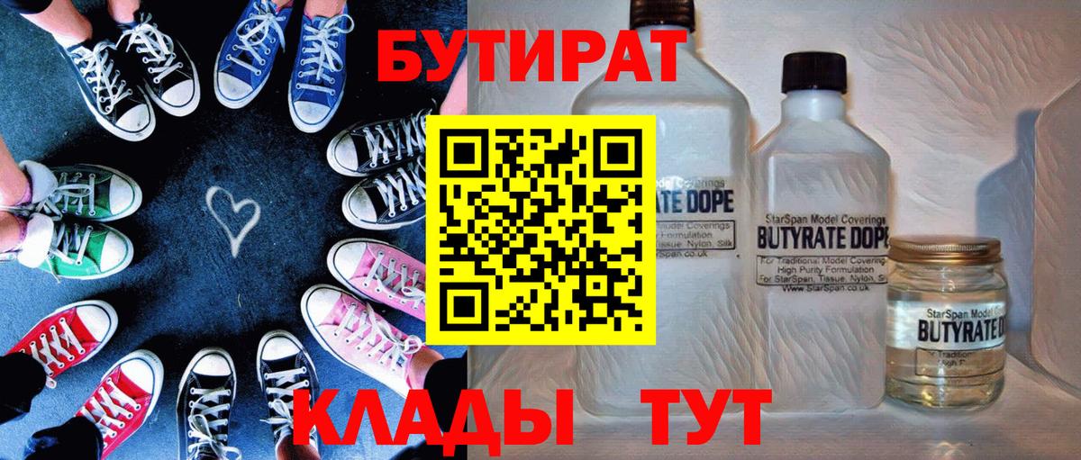 Бутират BDO 33% Томск