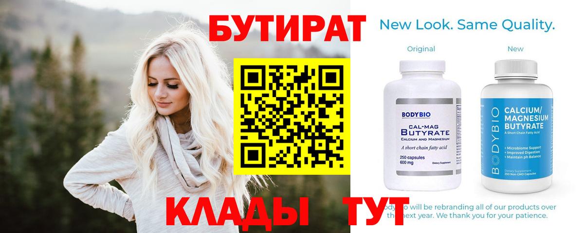 Томск  БУТИРАТ вода  Вход с VPN 