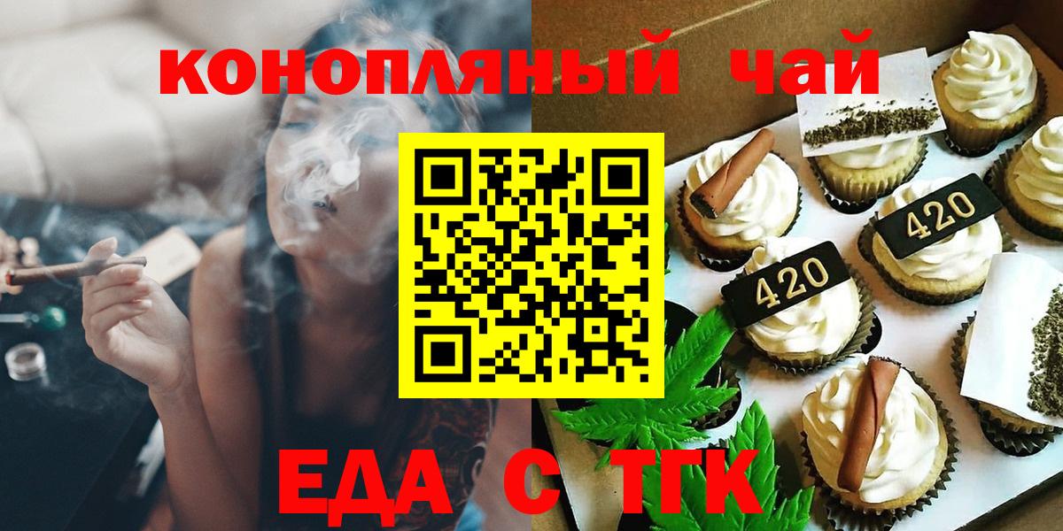 Томск  Еда ТГК конопля  Вход с VPN 