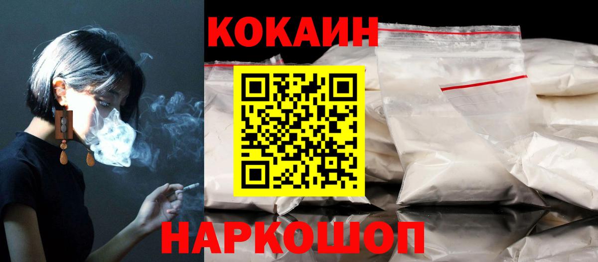 Кокаин 97% Томск