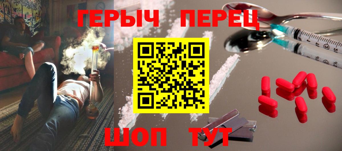 Героин герыч Томск