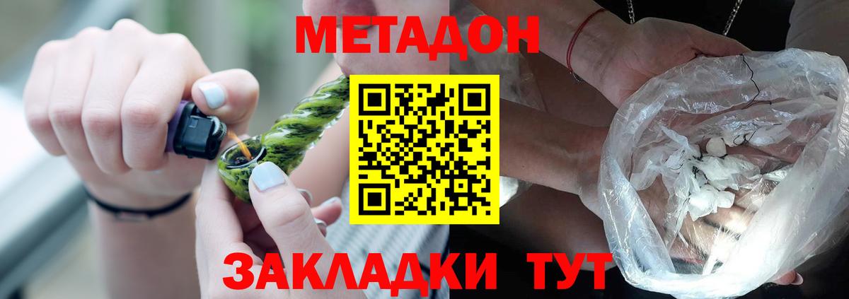 Метадон белоснежный  Вход с VPN  Томск 